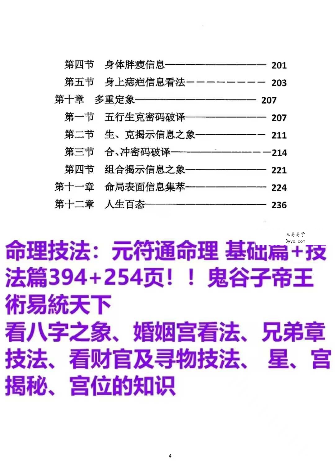 《元符通命理》基础篇+技法篇 资料图片