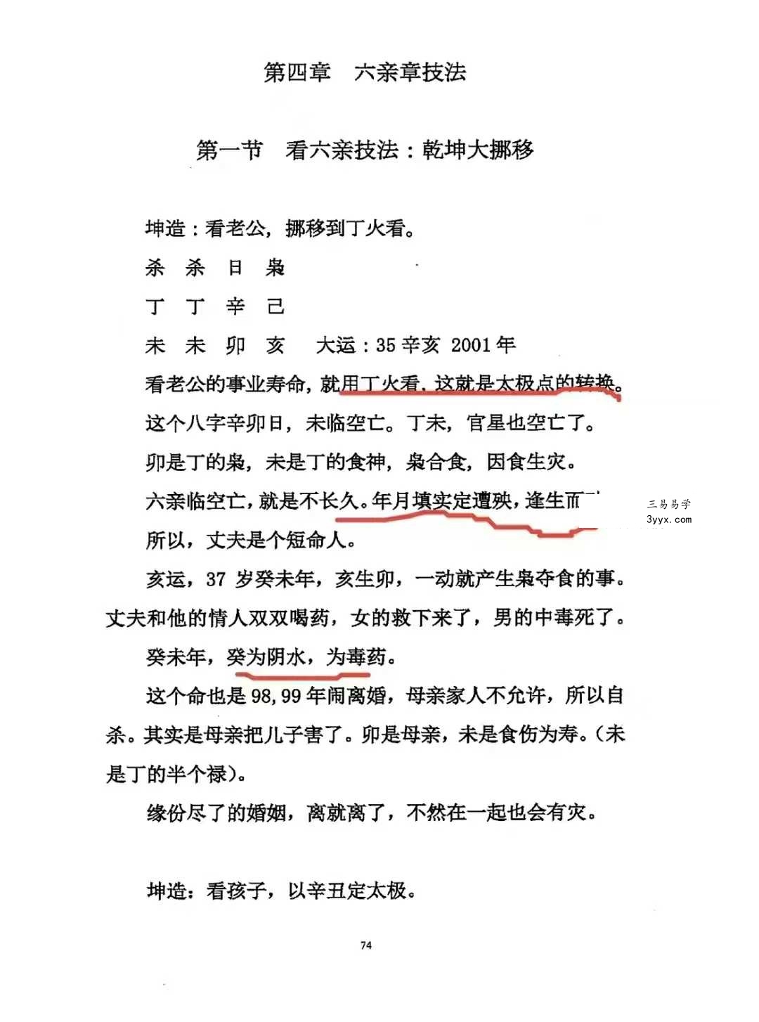 《元符通命理》基础篇+技法篇 资料图片