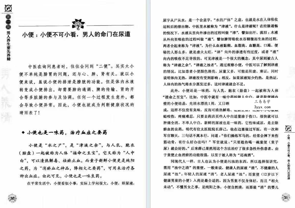 胡维勤《男人养精 女人养血》193页 资料图片