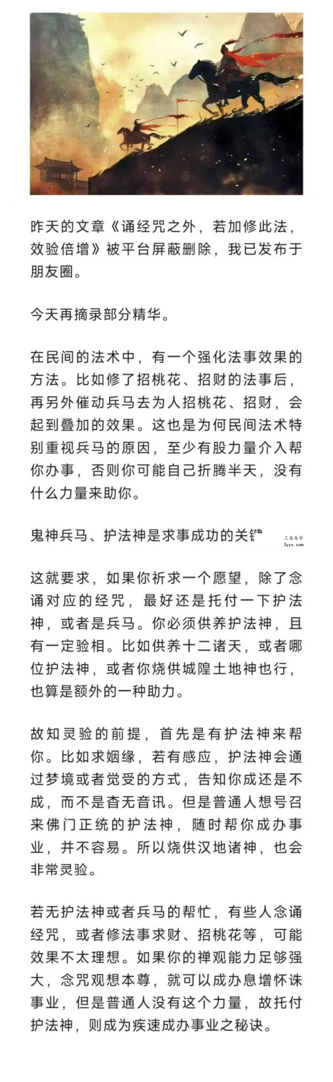 倾莲池 莲华藏《茅山调动兵马办事法》视频+课件 资料图片