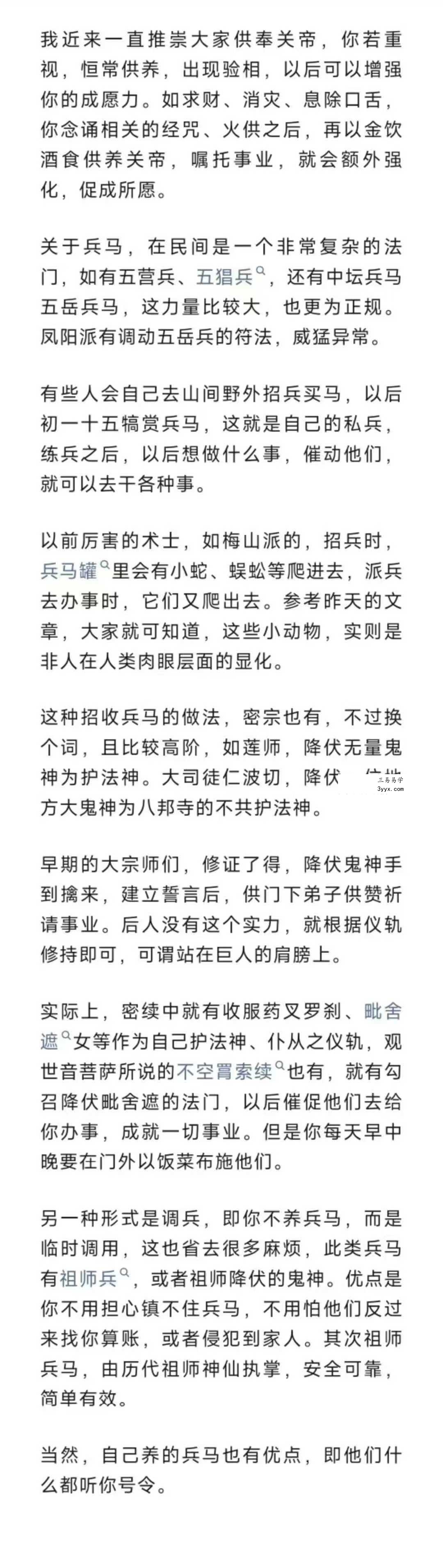 倾莲池 莲华藏《茅山调动兵马办事法》视频+课件 资料图片