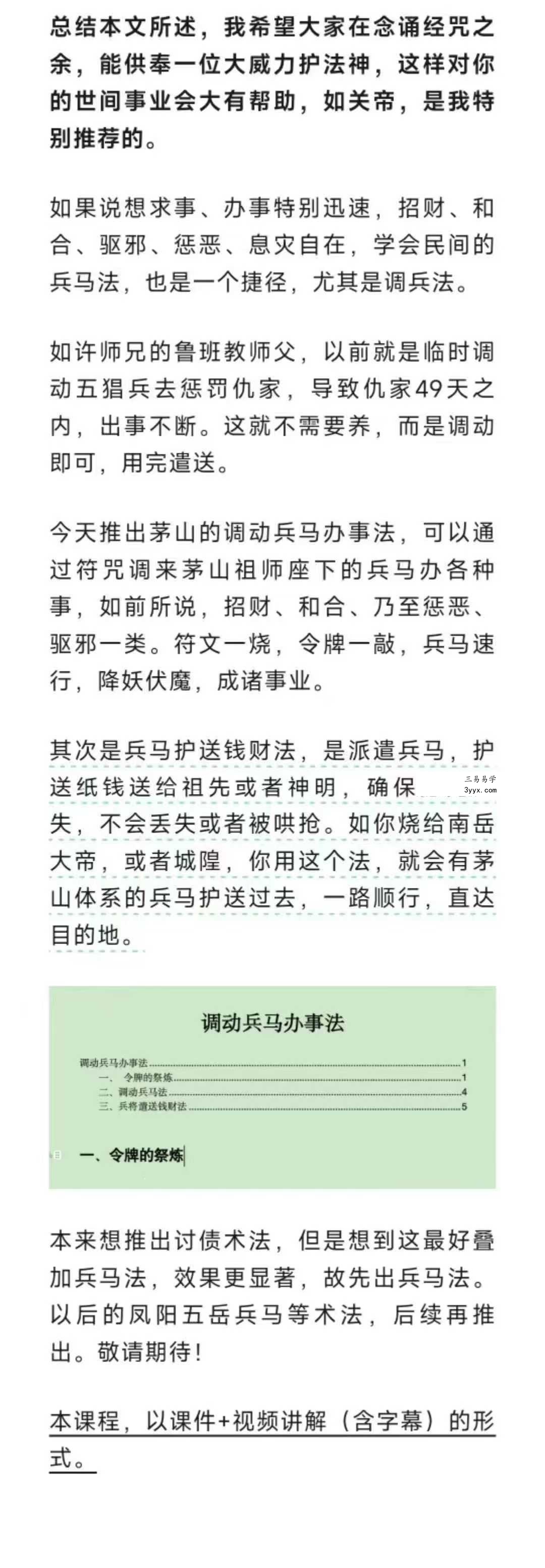 倾莲池 莲华藏《茅山调动兵马办事法》视频+课件 资料图片