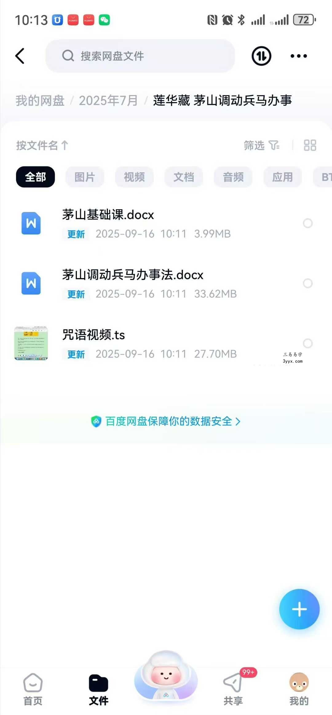 倾莲池 莲华藏《茅山调动兵马办事法》视频+课件 资料图片