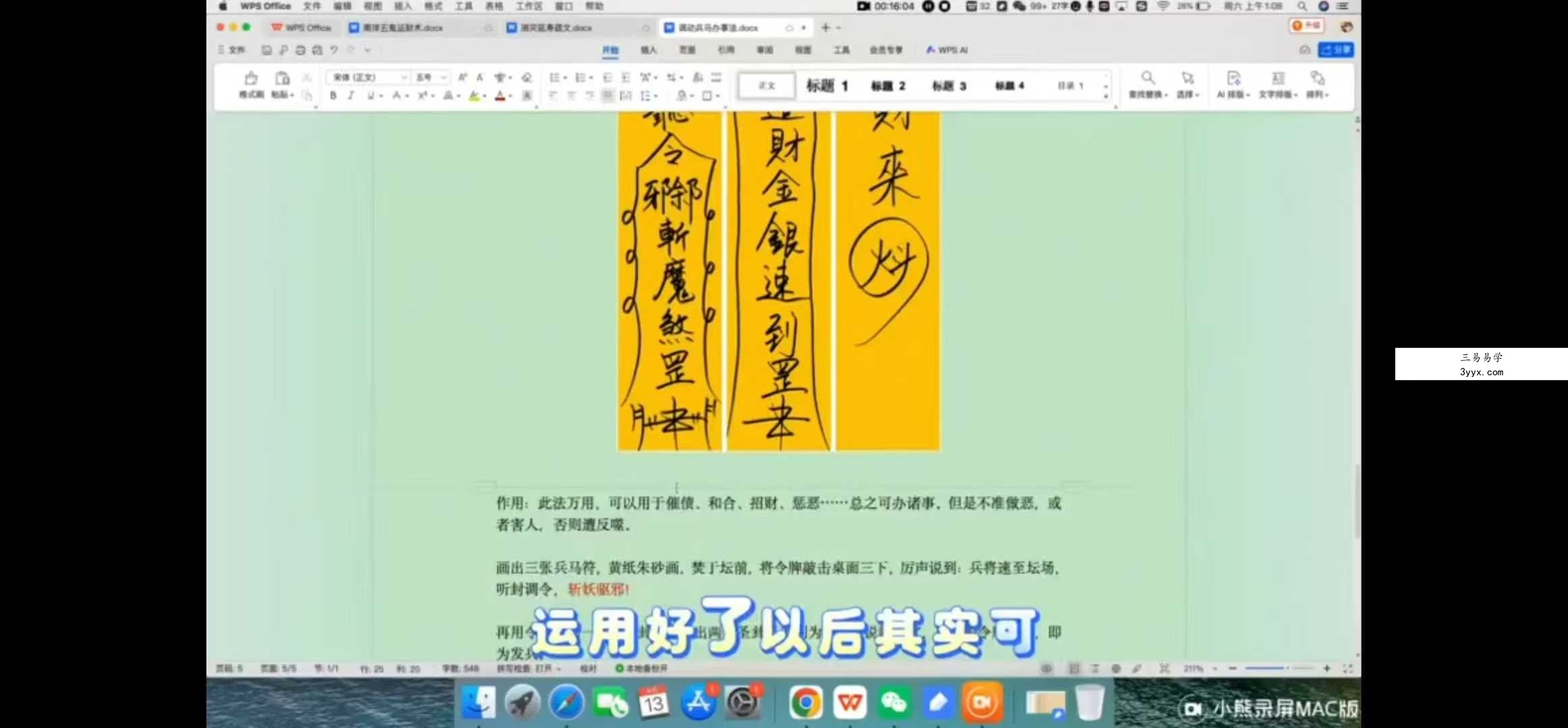 倾莲池 莲华藏《茅山调动兵马办事法》视频+课件 资料图片