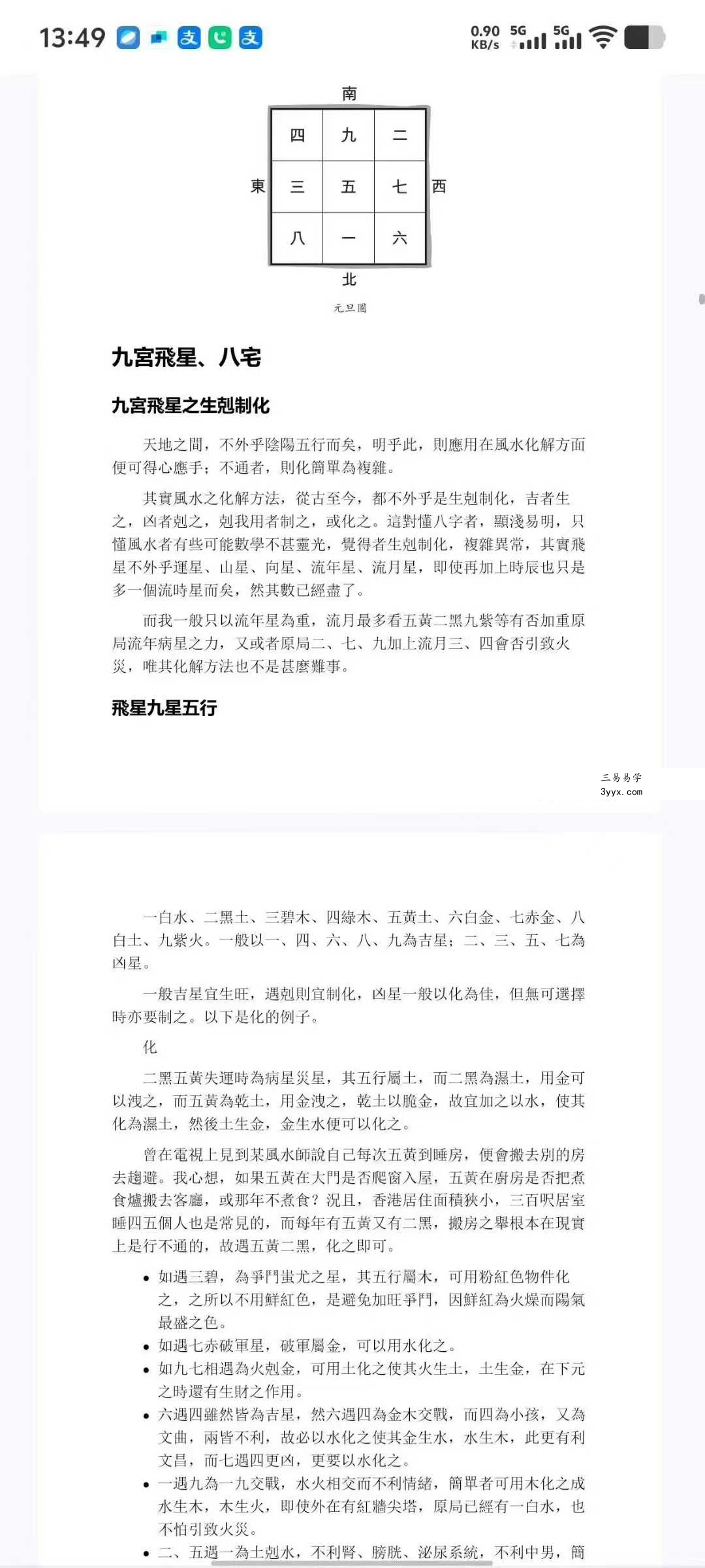 苏民峰《风水谬误与基本知识》259页 资料图片