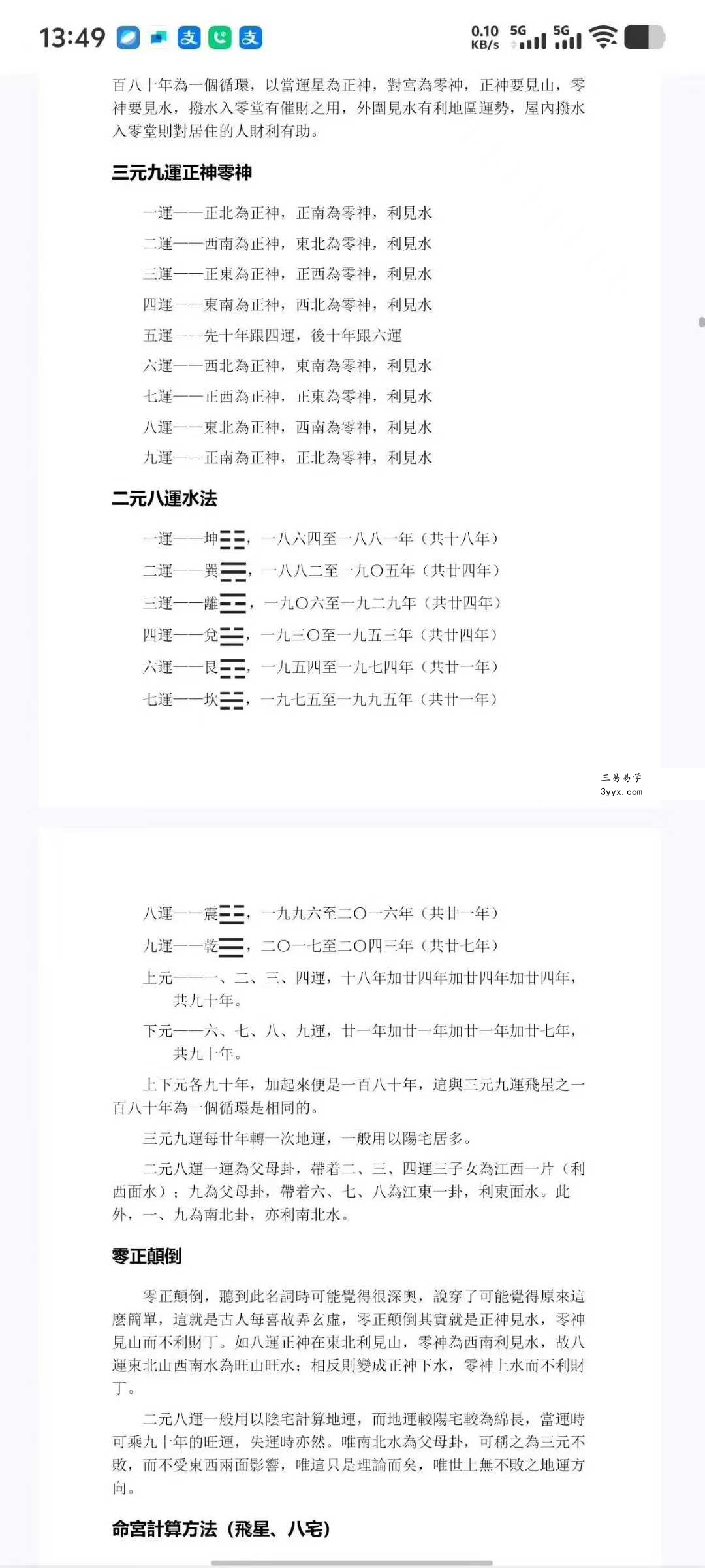 苏民峰《风水谬误与基本知识》259页 资料图片