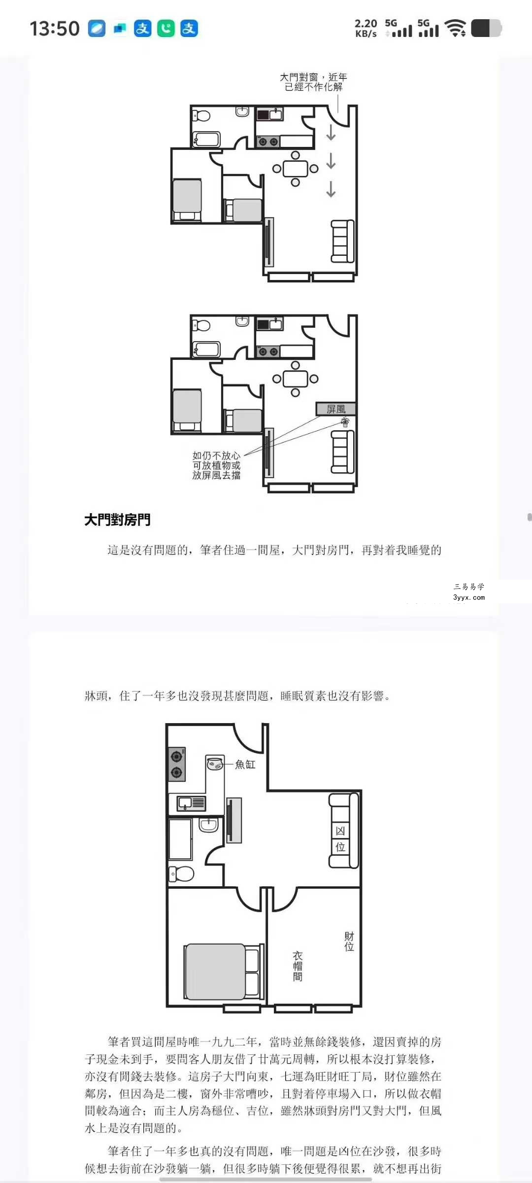 苏民峰《风水谬误与基本知识》259页 资料图片