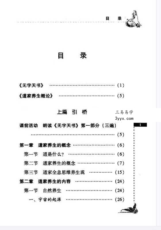 祝守明《无字天书》道家养生概论227页 资料图片
