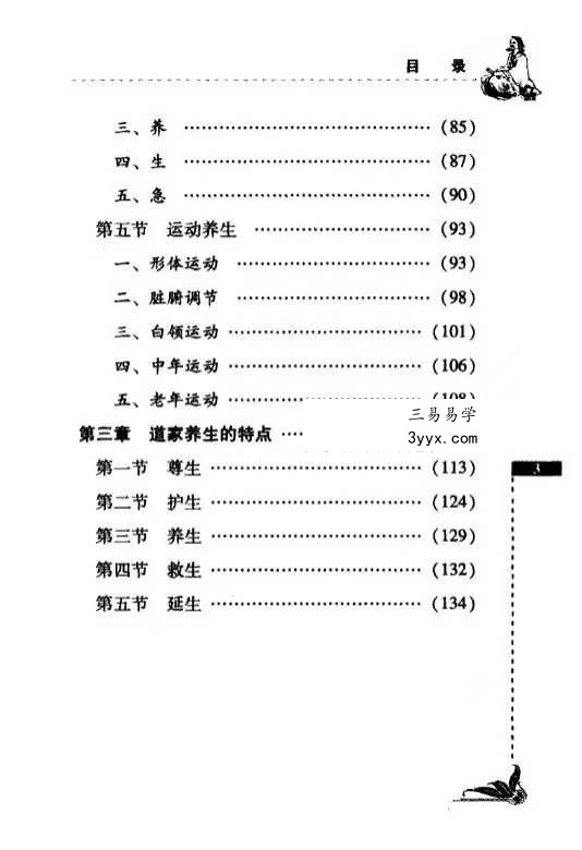 祝守明《无字天书》道家养生概论227页 资料图片