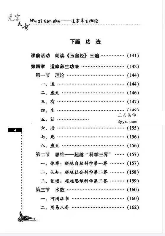 祝守明《无字天书》道家养生概论227页 资料图片
