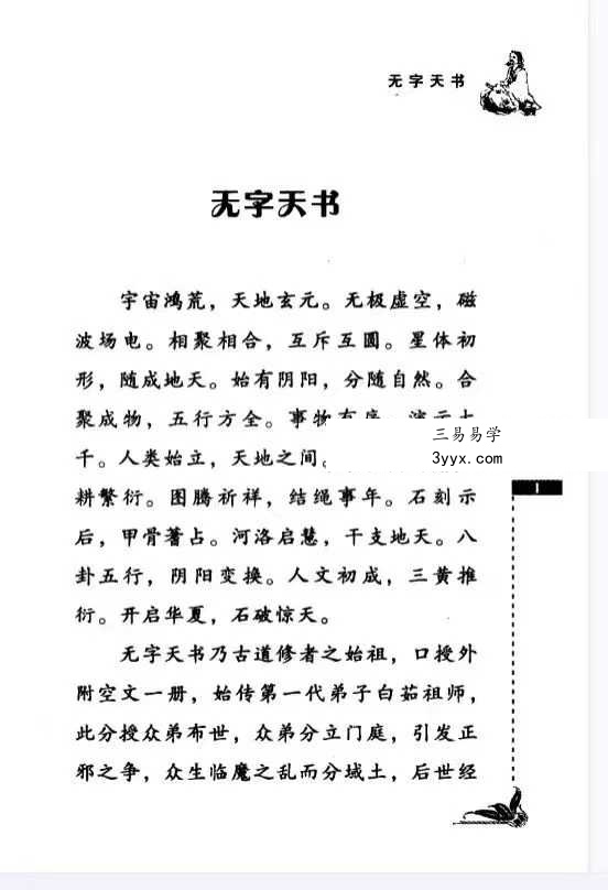 祝守明《无字天书》道家养生概论227页 资料图片