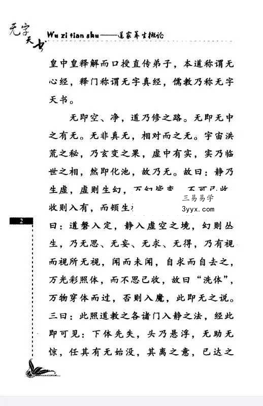 祝守明《无字天书》道家养生概论227页 资料图片