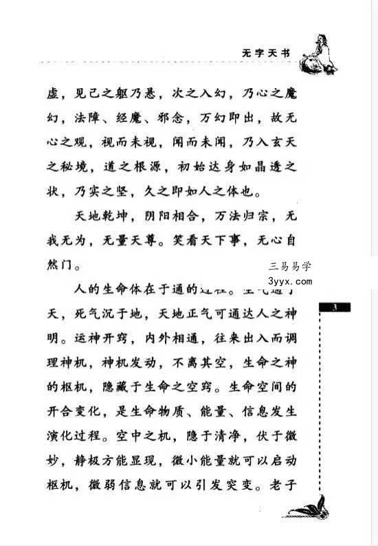 祝守明《无字天书》道家养生概论227页 资料图片