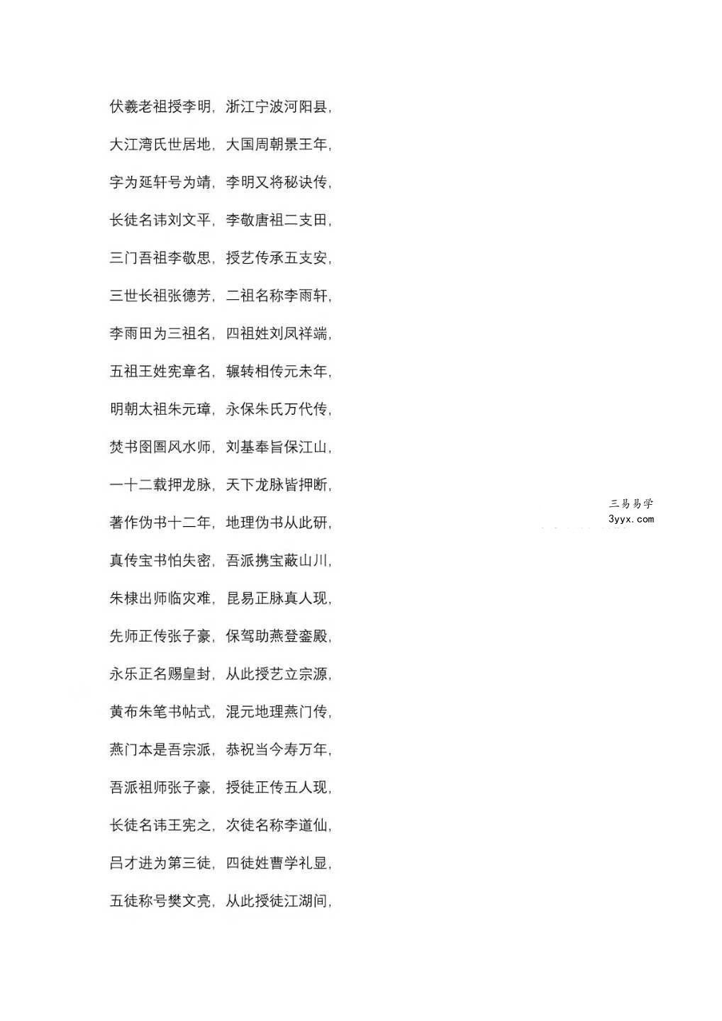 吕先生《玉虚门-混元地理》115页 资料图片