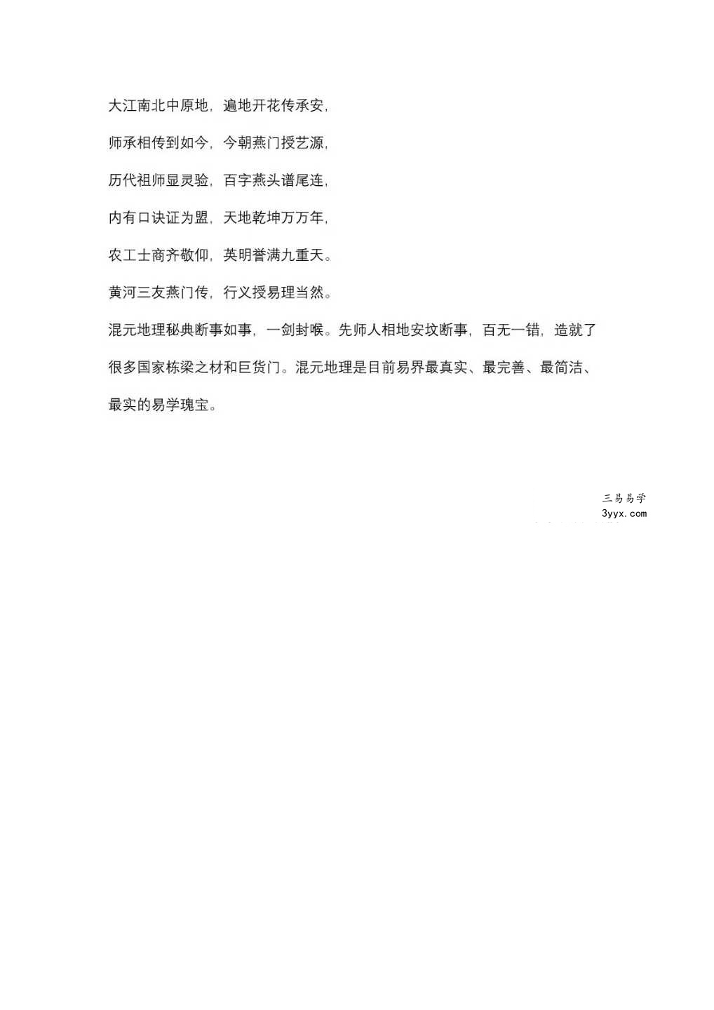 吕先生《玉虚门-混元地理》115页 资料图片