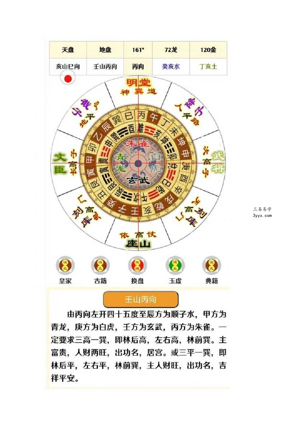 吕先生《玉虚门-混元地理》115页 资料图片