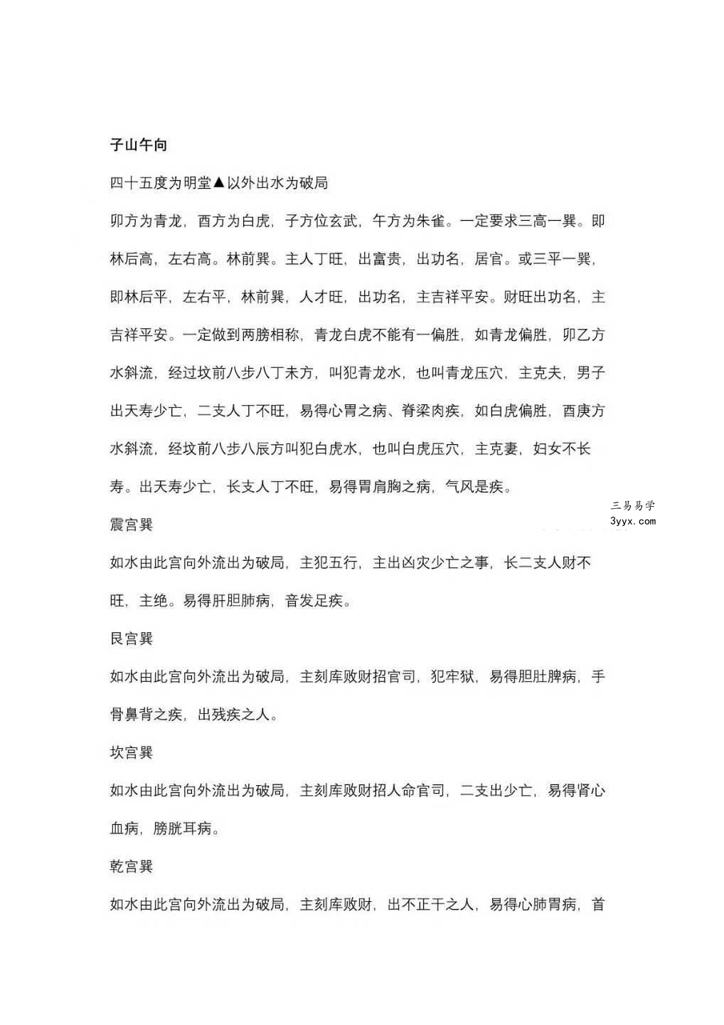 吕先生《玉虚门-混元地理》115页 资料图片