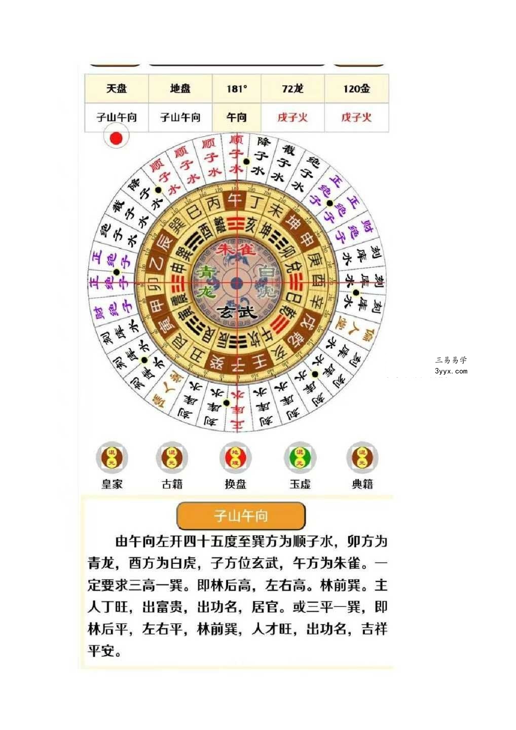吕先生《玉虚门-混元地理》115页 资料图片