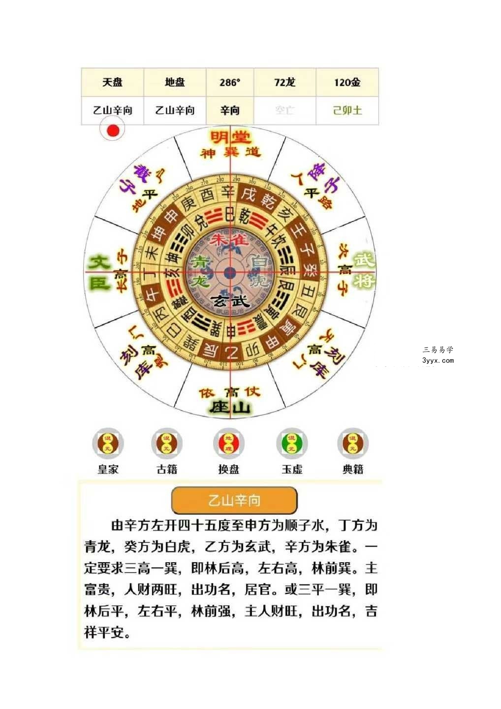 吕先生《玉虚门-混元地理》115页 资料图片