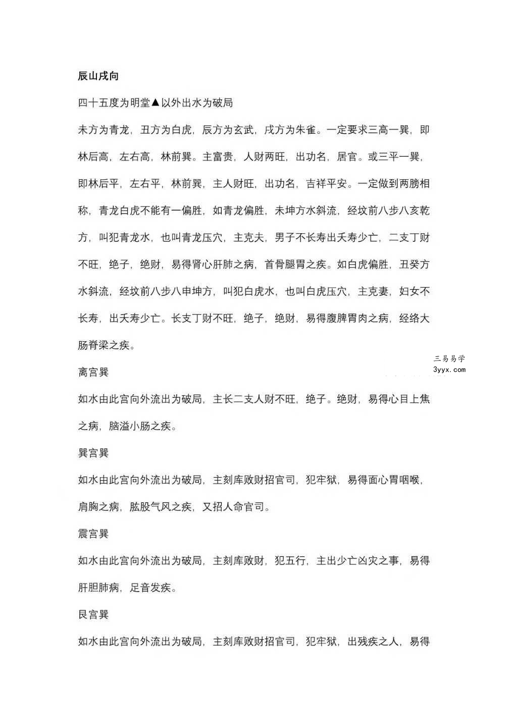 吕先生《玉虚门-混元地理》115页 资料图片