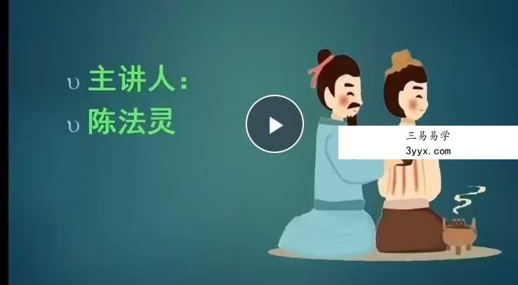 陈法灵 道医刮痧法2集 资料图片