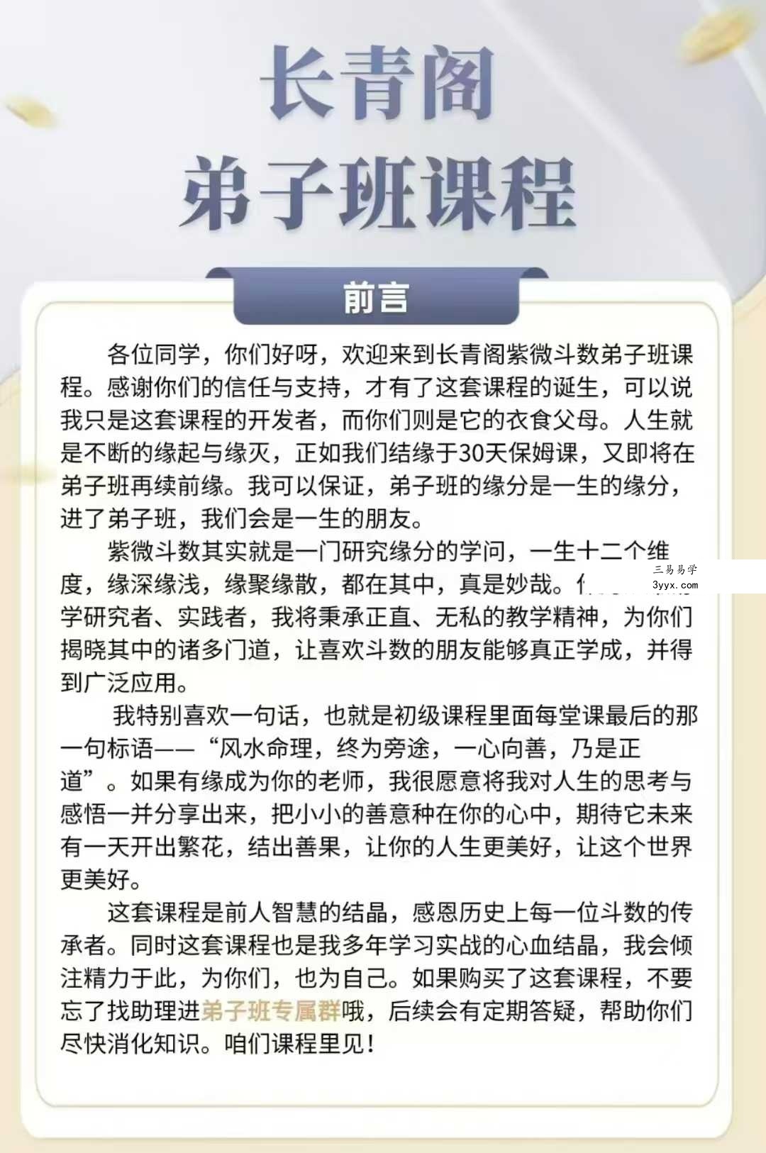 长青阁《紫微斗数》弟子班26集视频 资料图片