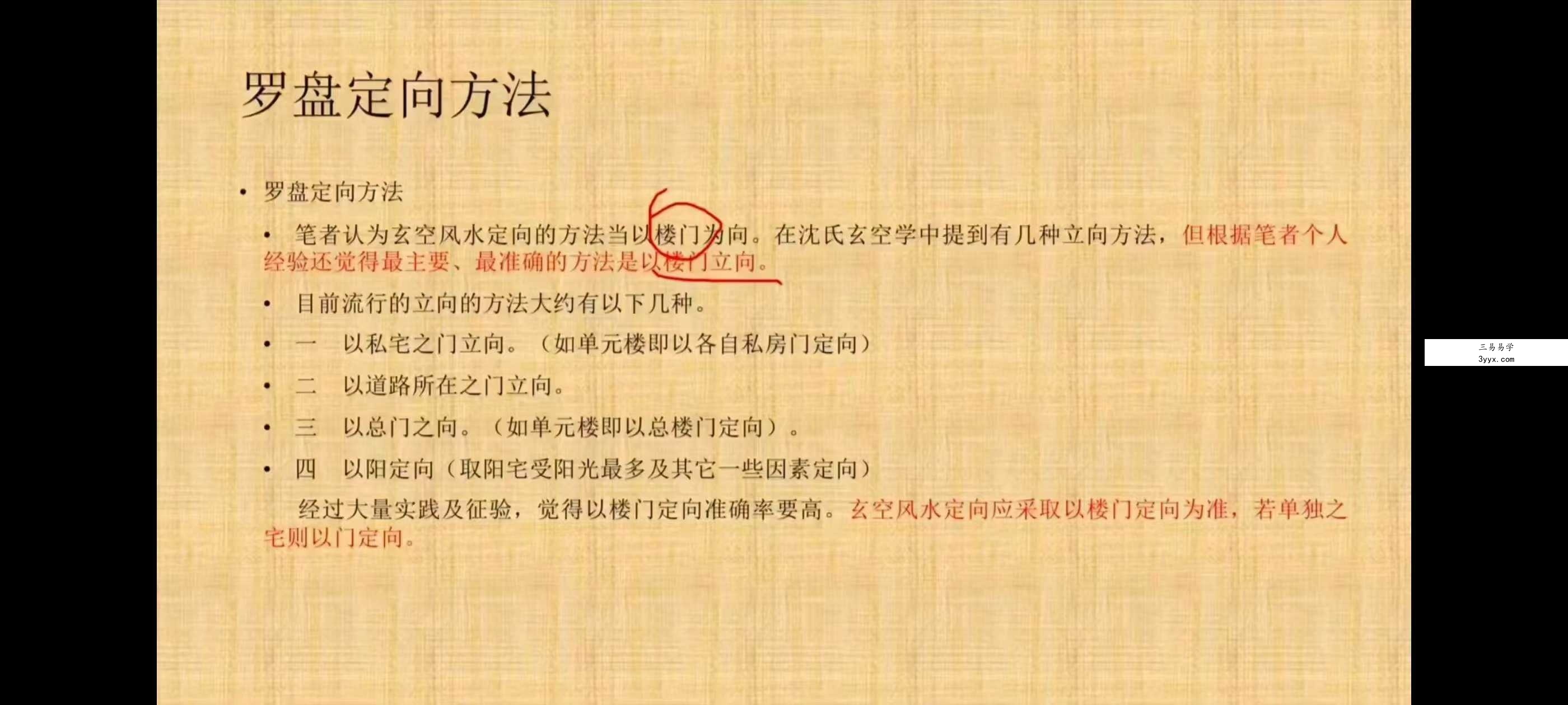 刘会《玄空风水高级课程》17集 资料图片