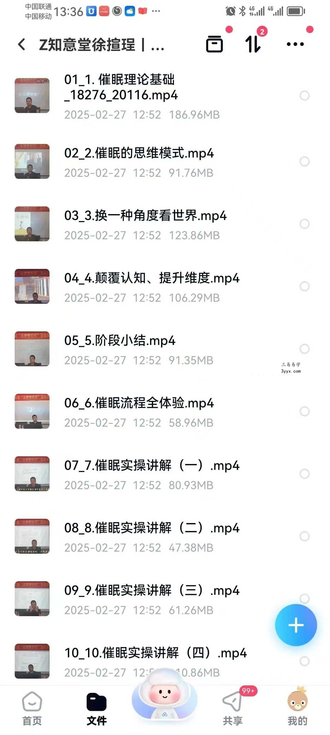 知意堂徐揎珵｜催眠师（高级）考证课程20集 资料图片