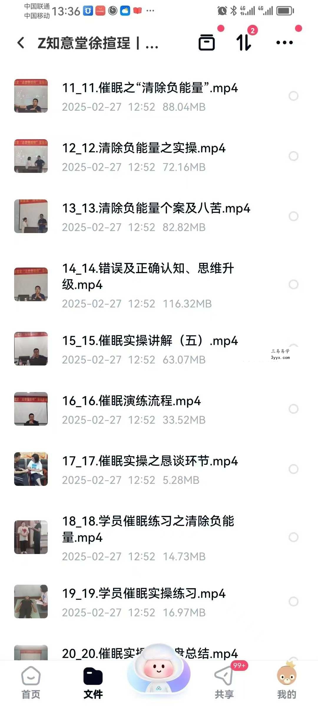 知意堂徐揎珵｜催眠师（高级）考证课程20集 资料图片