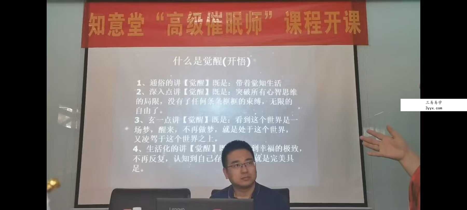 知意堂徐揎珵｜催眠师（高级）考证课程20集 资料图片