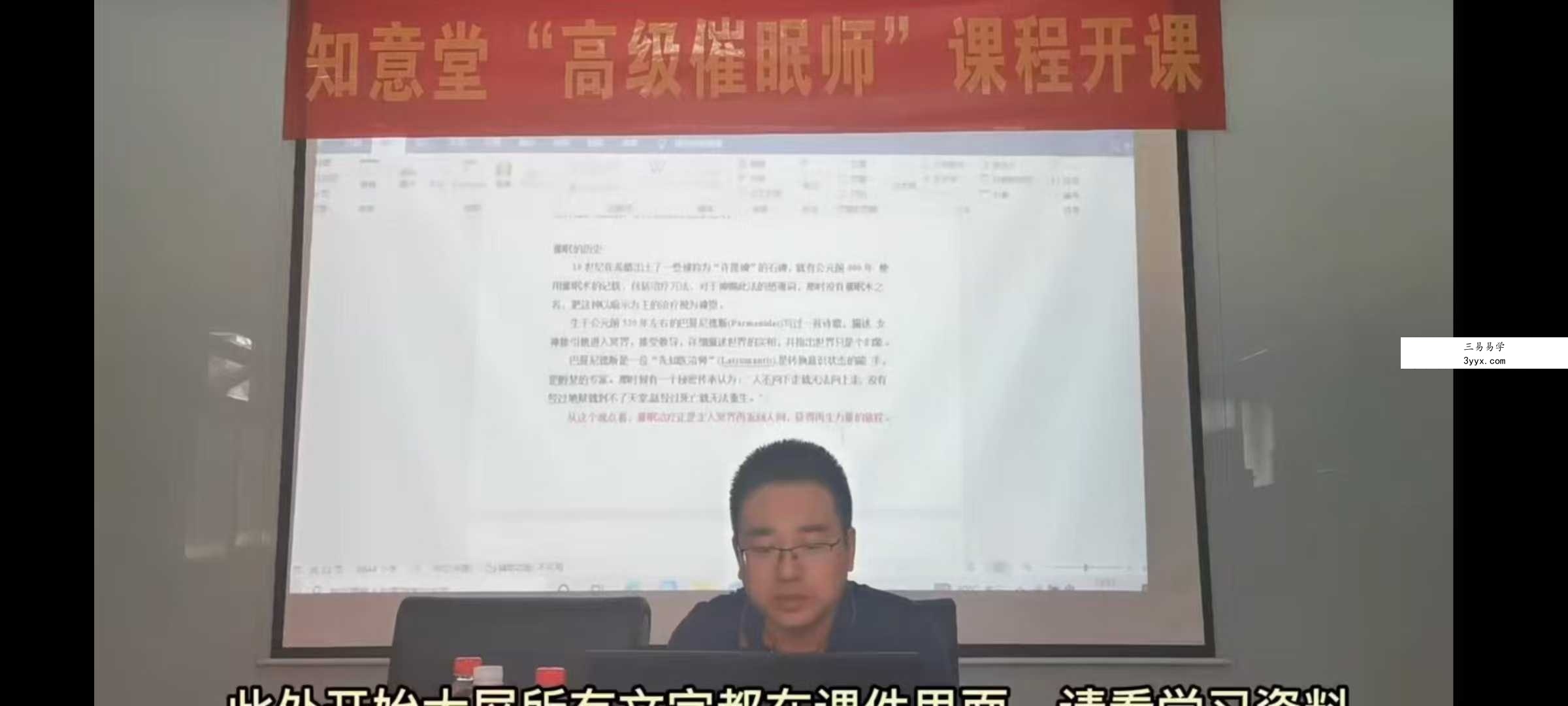 知意堂徐揎珵｜催眠师（高级）考证课程20集 资料图片