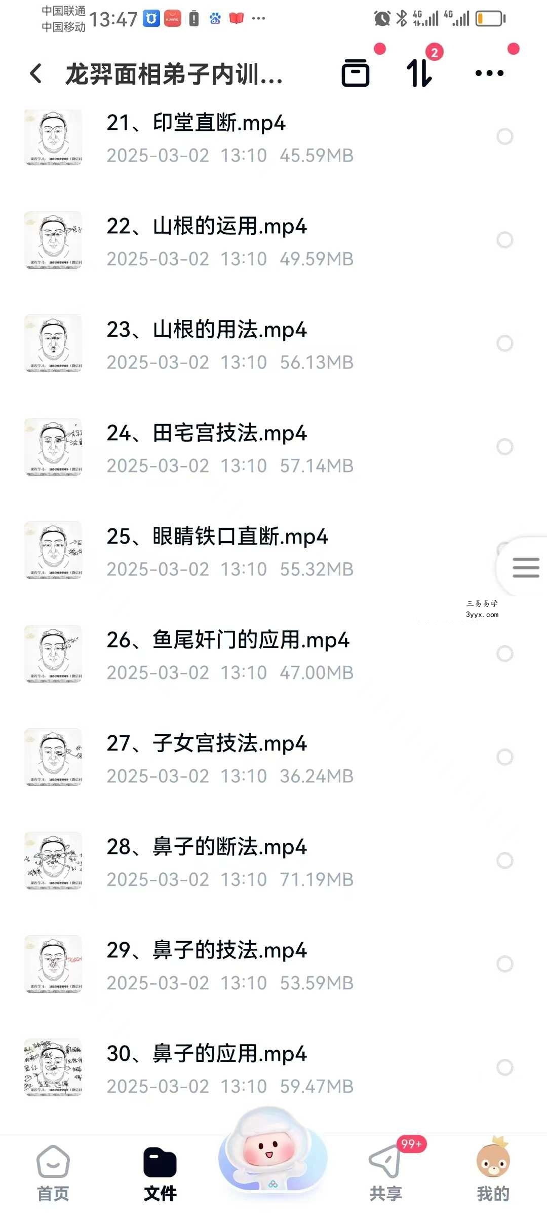 龙羿龍羿面相 面相精英版60集 资料图片