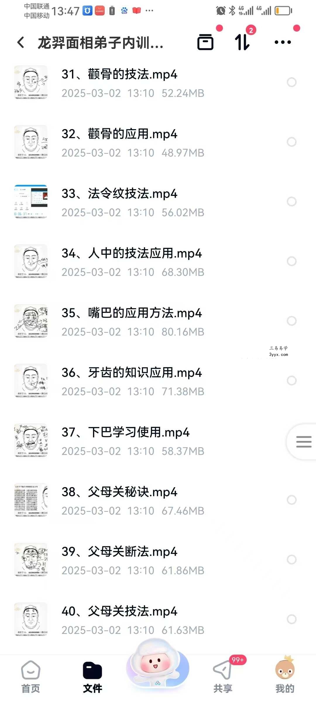 龙羿龍羿面相 面相精英版60集 资料图片
