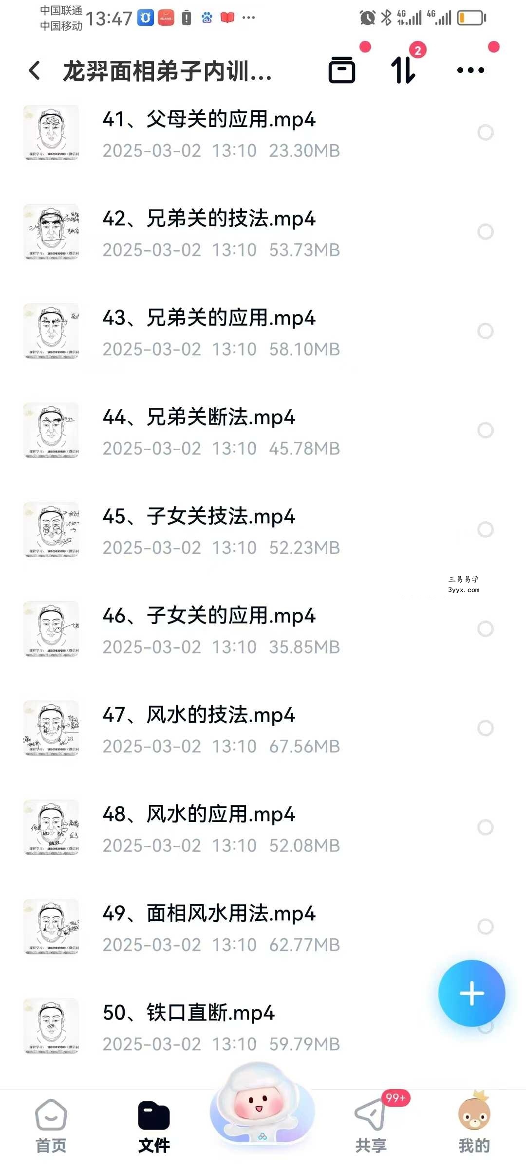 龙羿龍羿面相 面相精英版60集 资料图片