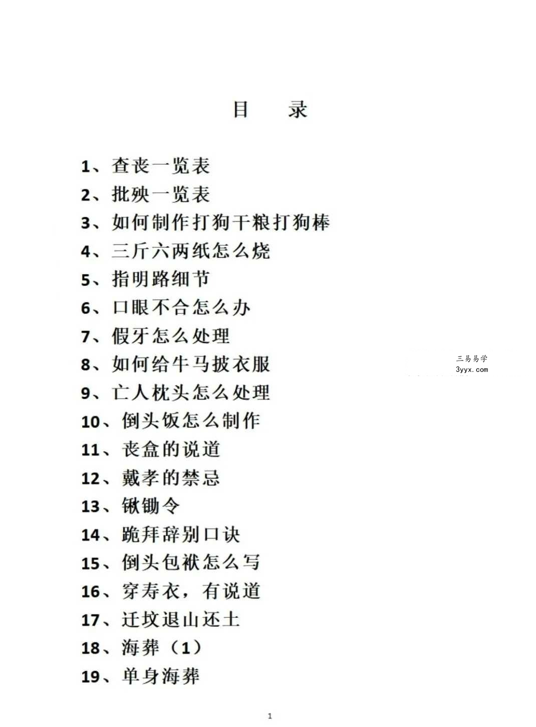 《九指阴阳》阴阳先生秘法57页 资料图片
