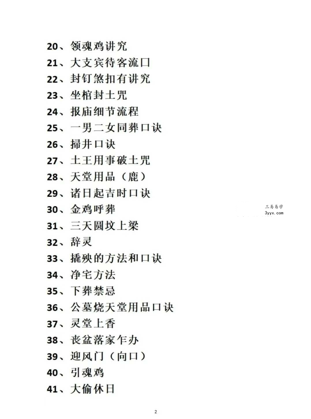 《九指阴阳》阴阳先生秘法57页 资料图片