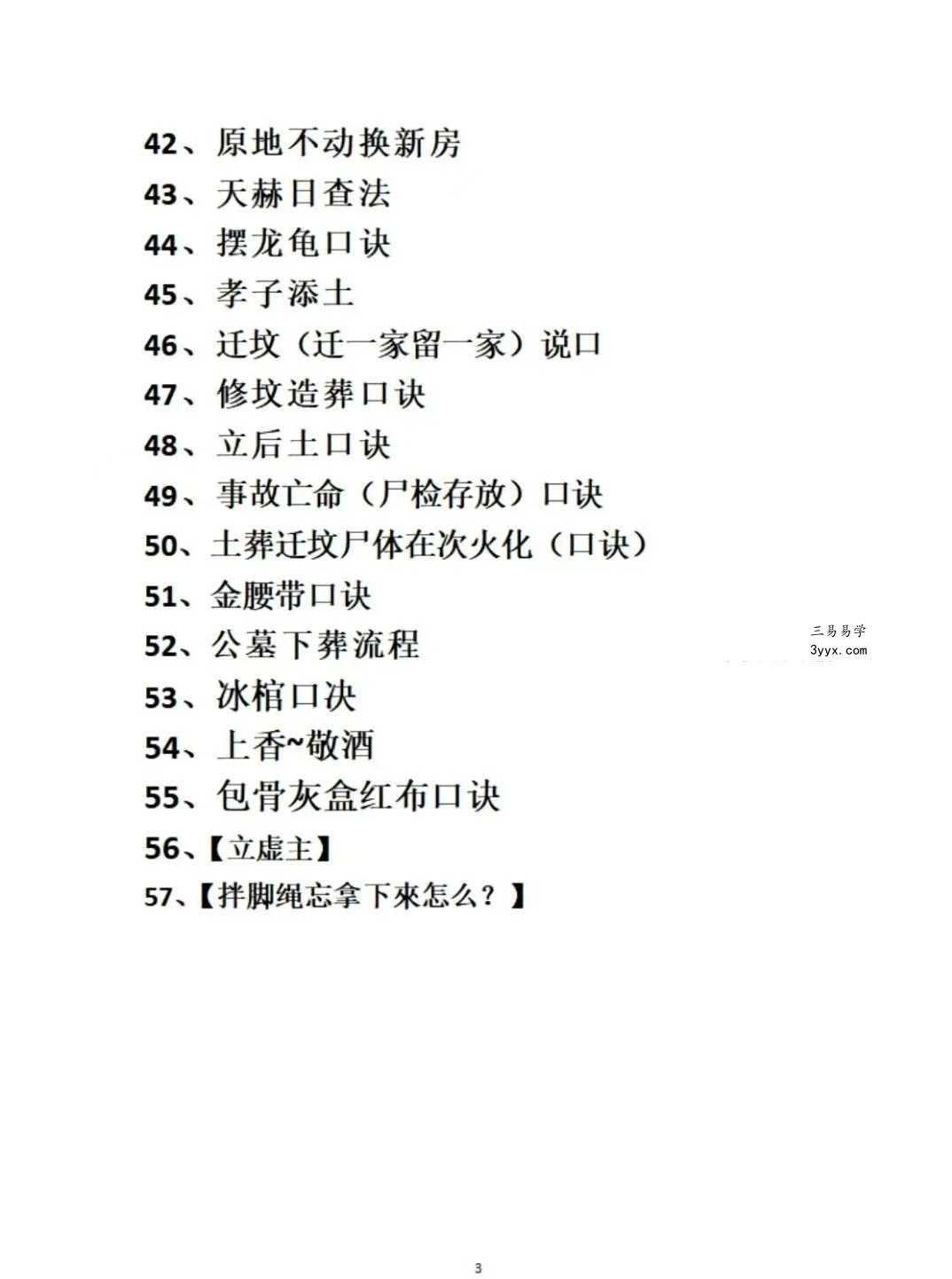 《九指阴阳》阴阳先生秘法57页 资料图片