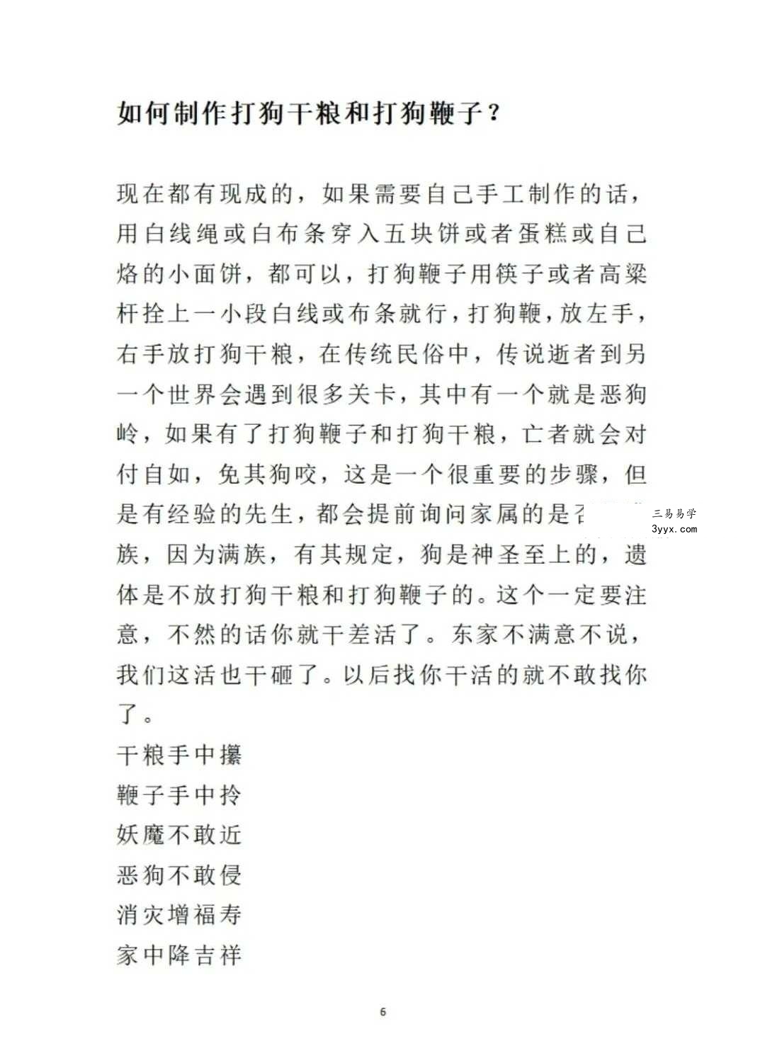 《九指阴阳》阴阳先生秘法57页 资料图片