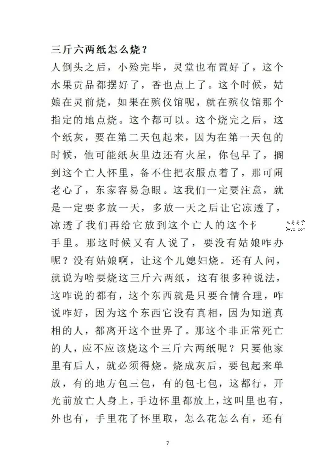 《九指阴阳》阴阳先生秘法57页 资料图片