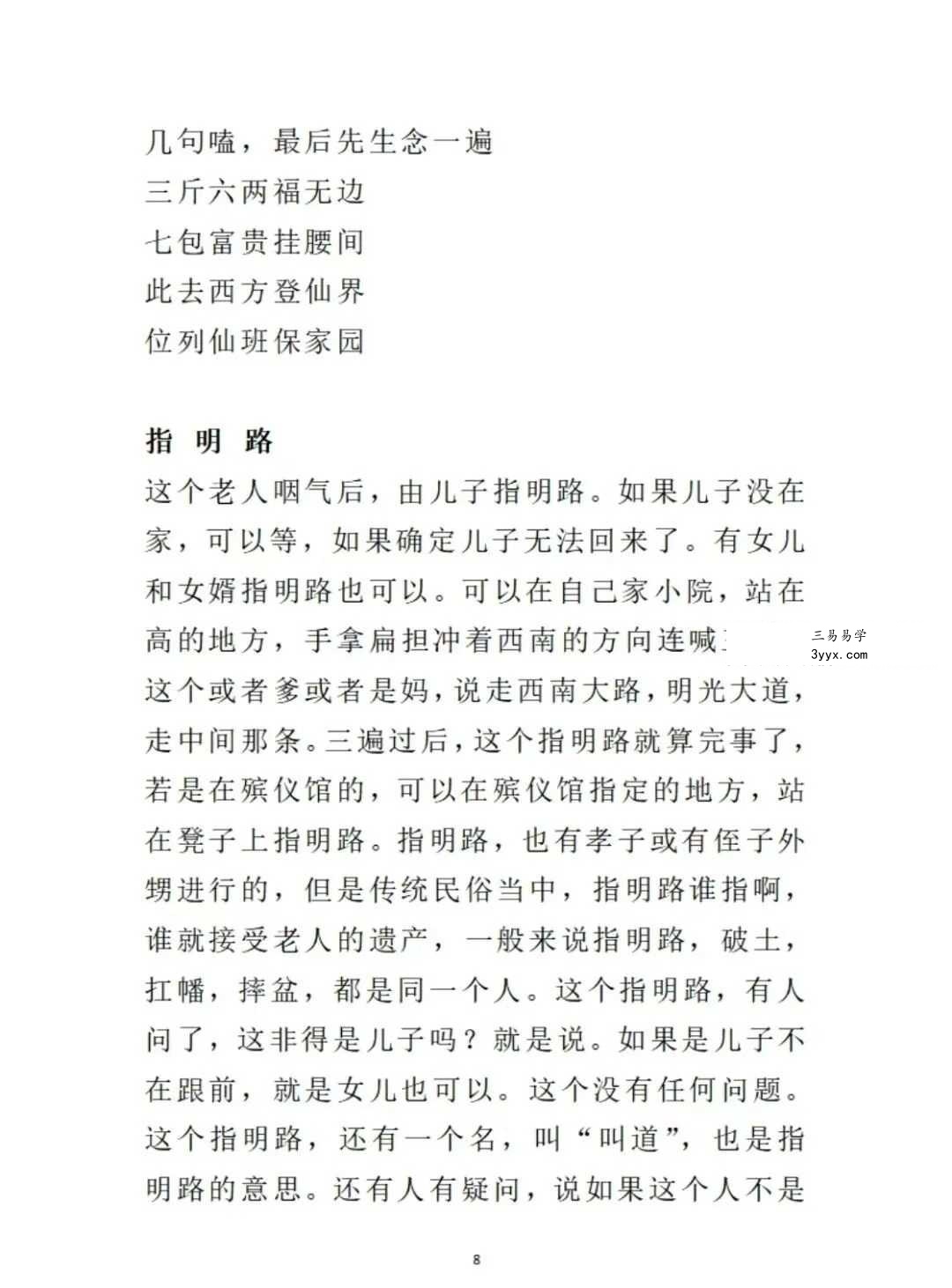 《九指阴阳》阴阳先生秘法57页 资料图片