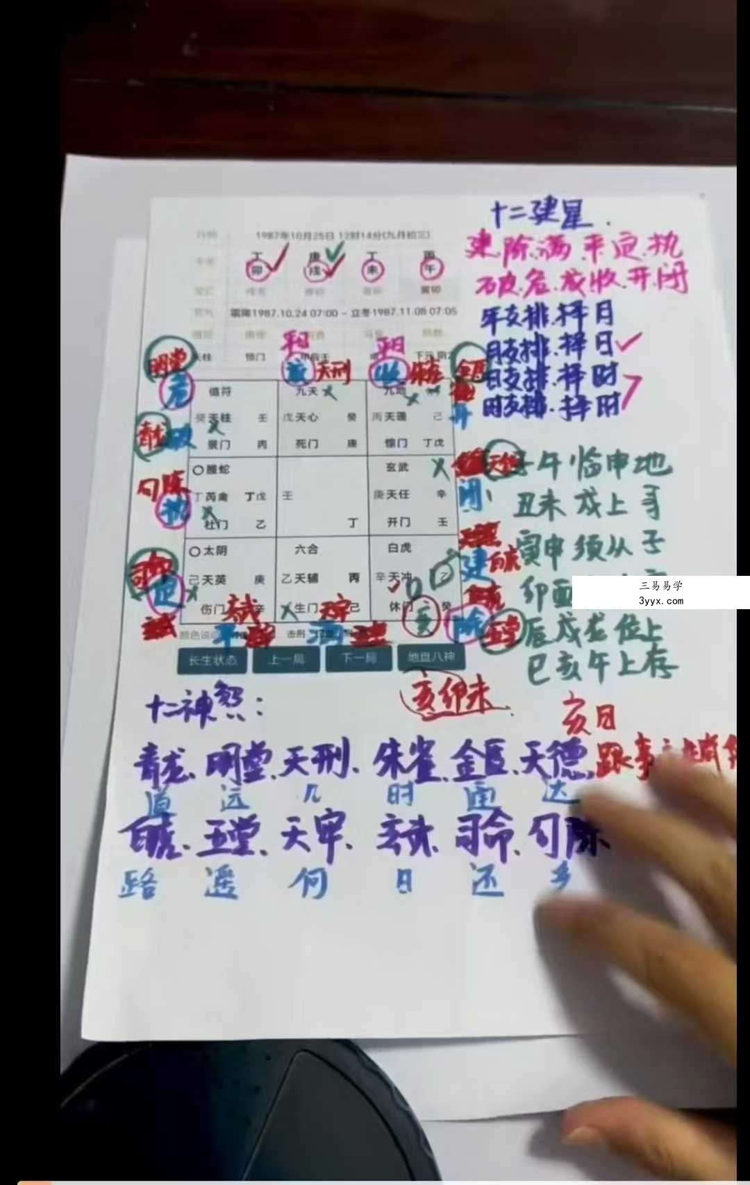 白泽《奇门择日线上课程》16集 资料图片