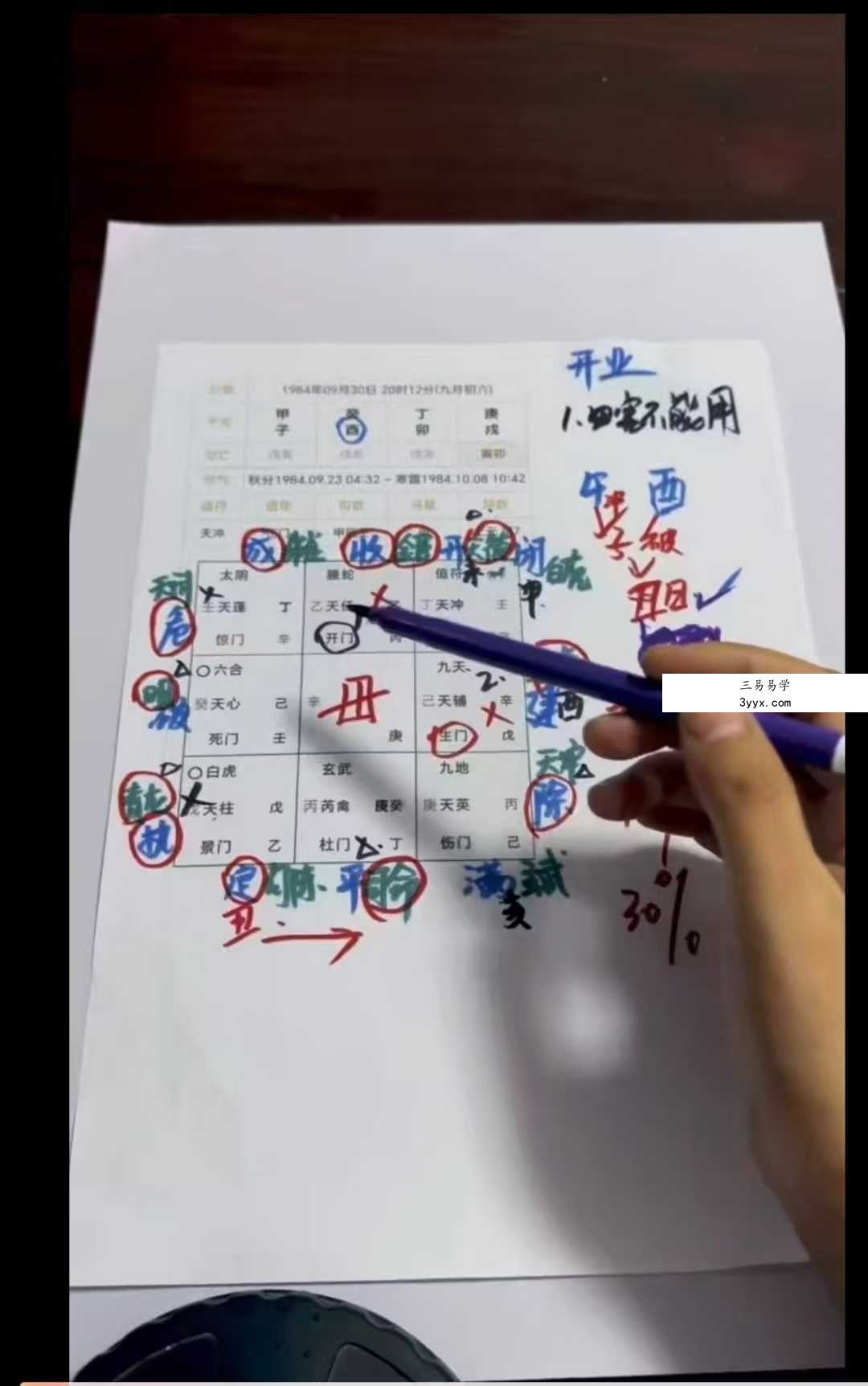 白泽《奇门择日线上课程》16集 资料图片