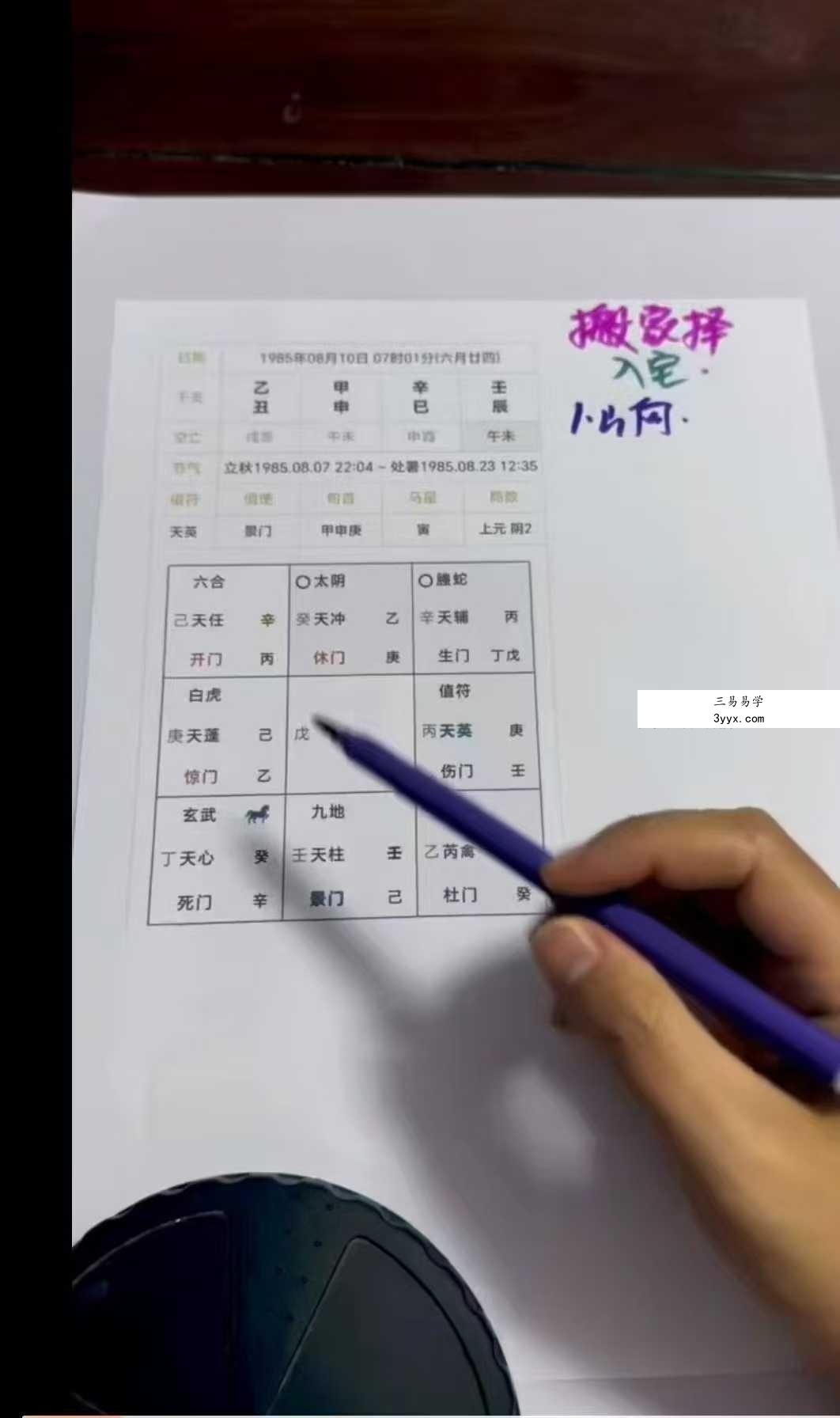 白泽《奇门择日线上课程》16集 资料图片