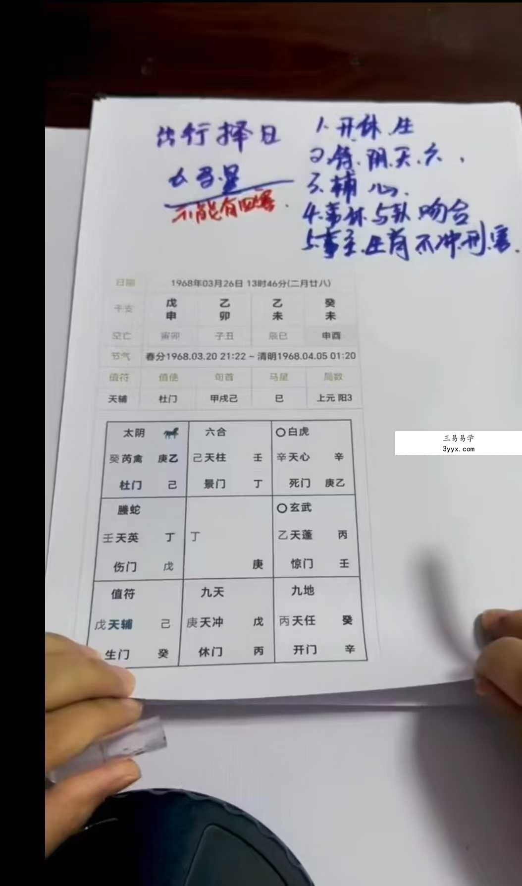 白泽《奇门择日线上课程》16集 资料图片