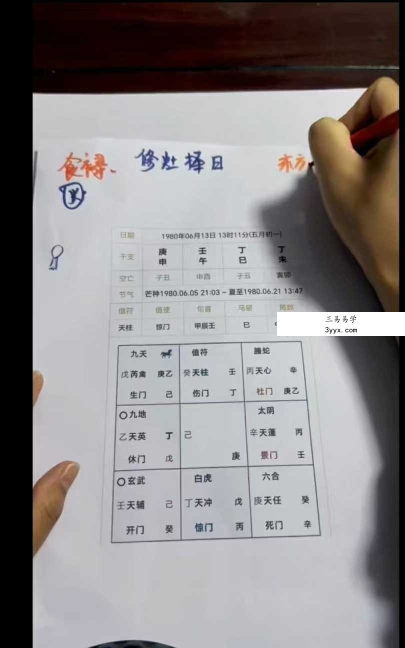 白泽《奇门择日线上课程》16集 资料图片