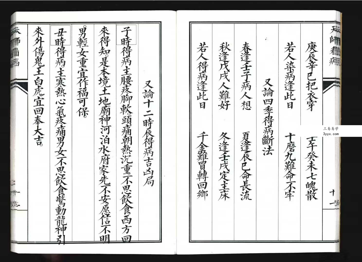 《张天师看病》43筒子页 资料图片