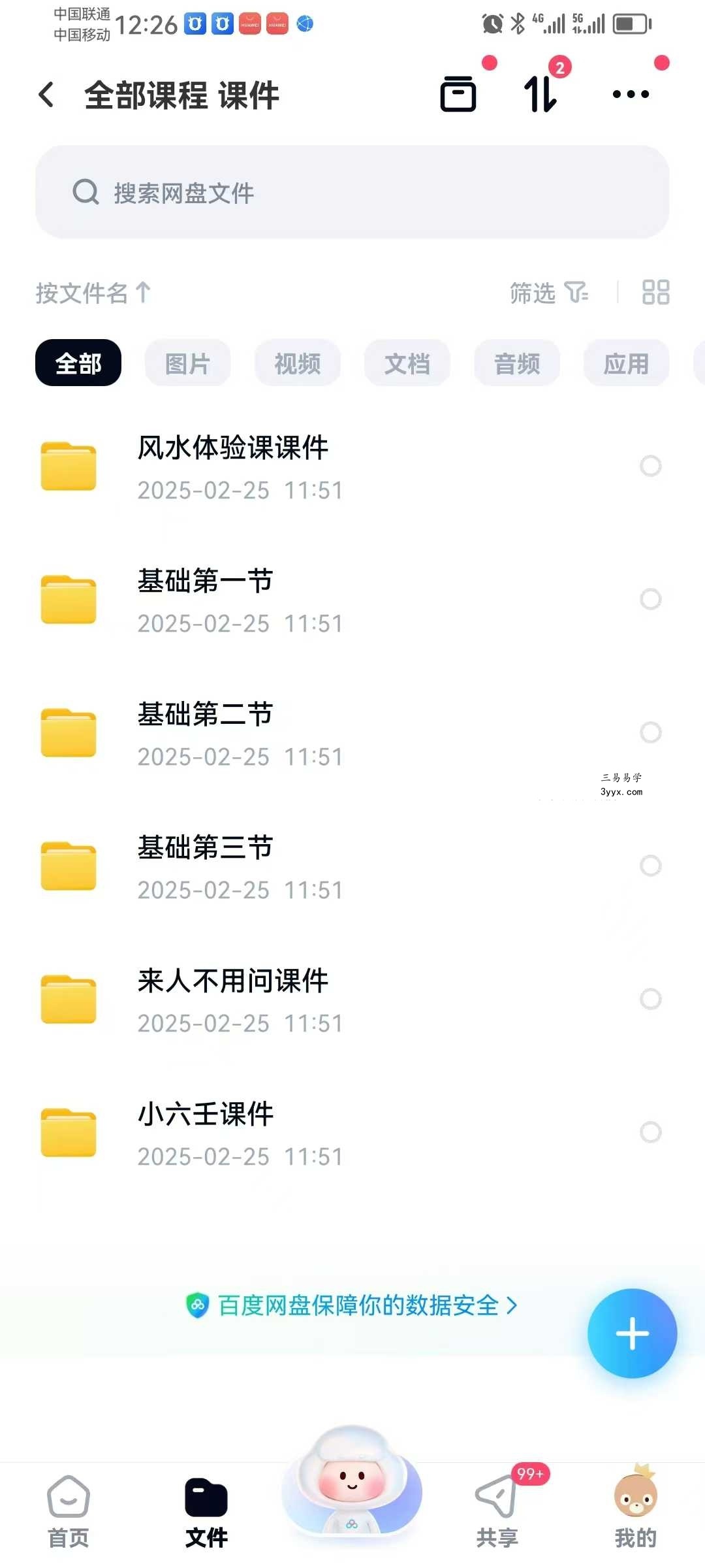 三省斋 三辰老师 奇门系列视频11集+相关课件 资料图片