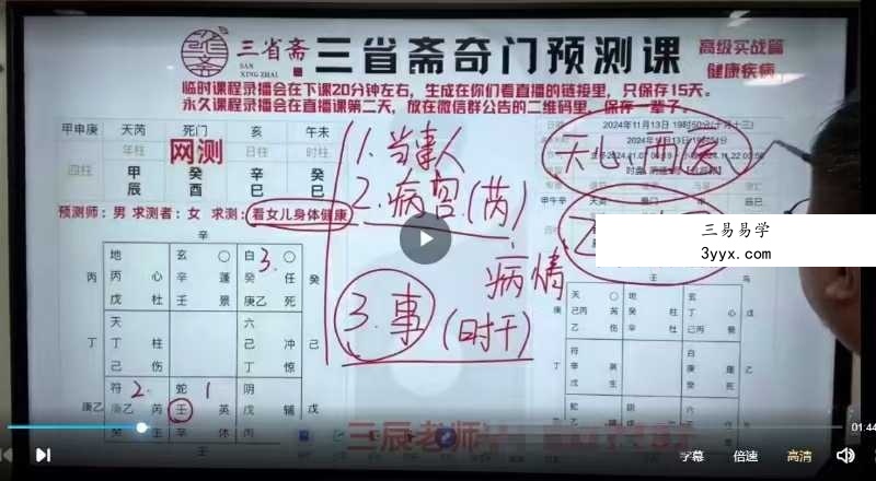 三省斋 三辰老师 奇门系列视频11集+相关课件 资料图片