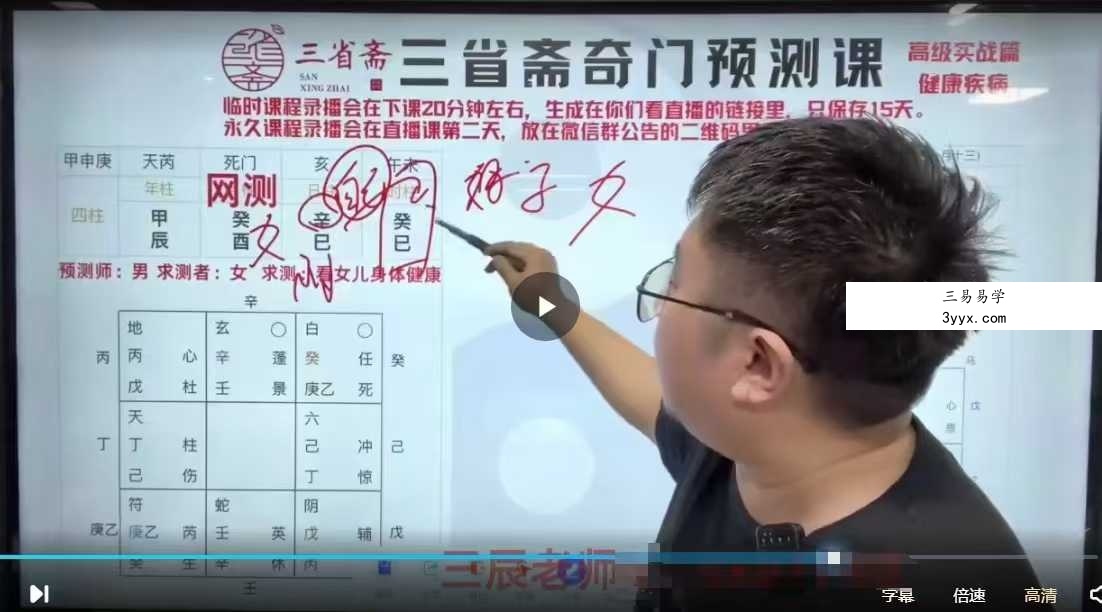 三省斋 三辰老师 奇门系列视频11集+相关课件 资料图片