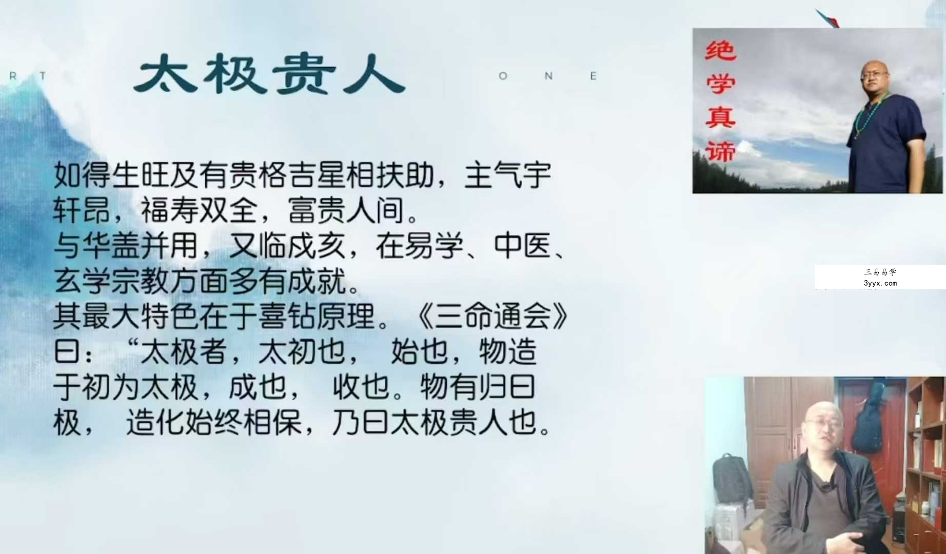 郑戈亮《八字阴阳禄马真诀》90集 资料图片